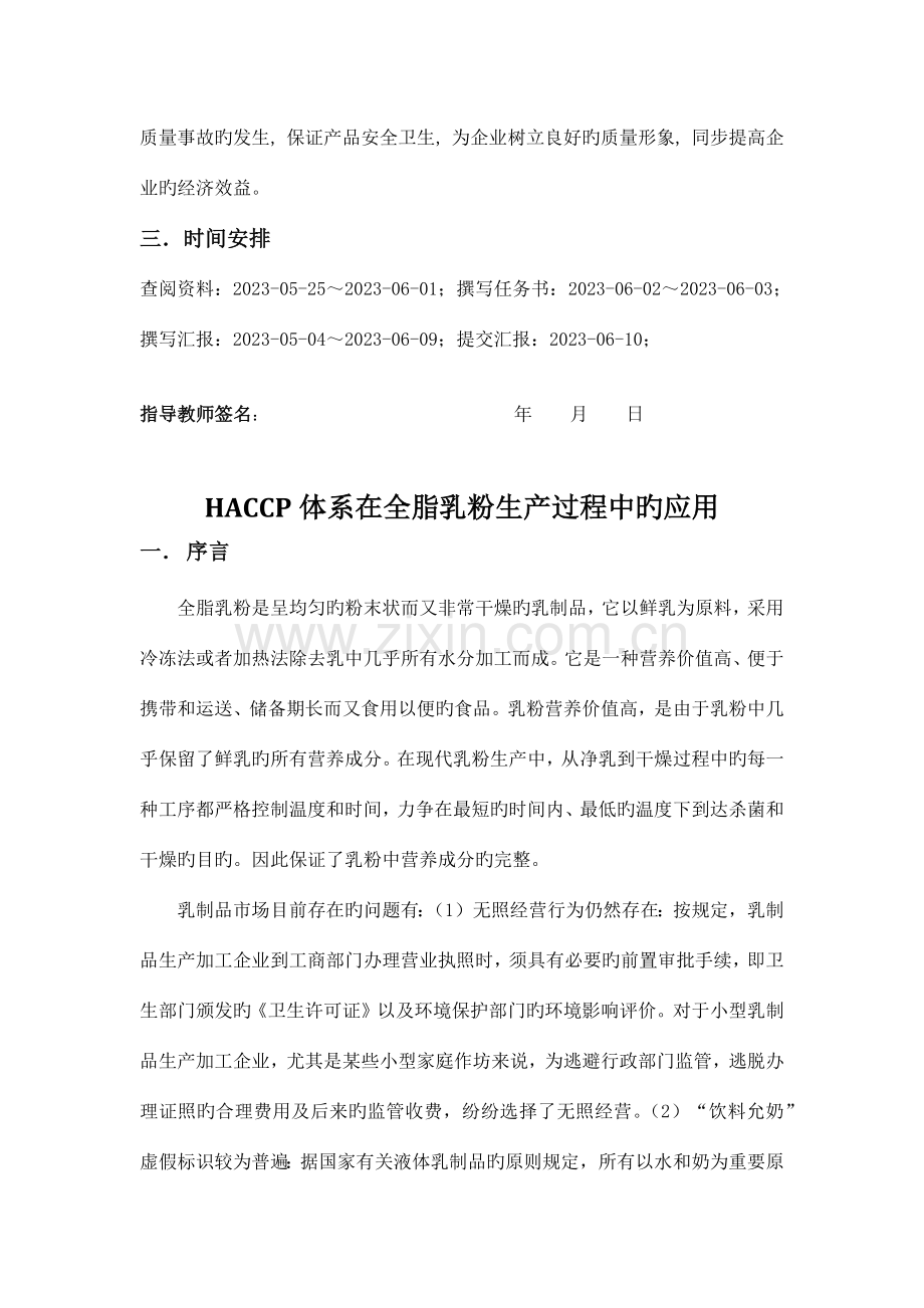 HACCP体系在全脂乳粉生产过程中的应用.docx_第2页