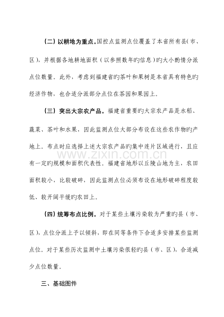 福建国控例行监测点实施方案.doc_第2页