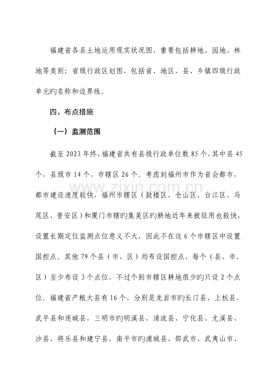 福建国控例行监测点实施方案.doc_第3页