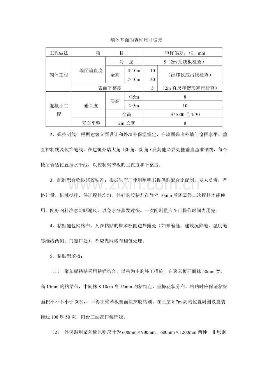 完成的外墙外保温技术交底.doc_第3页