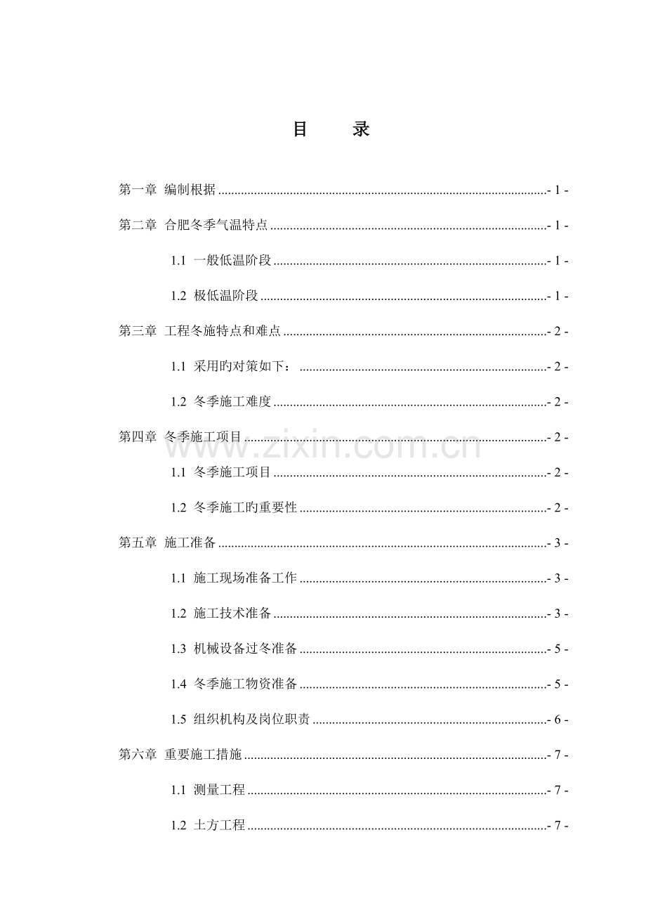 楼冬季施工方案.doc_第2页