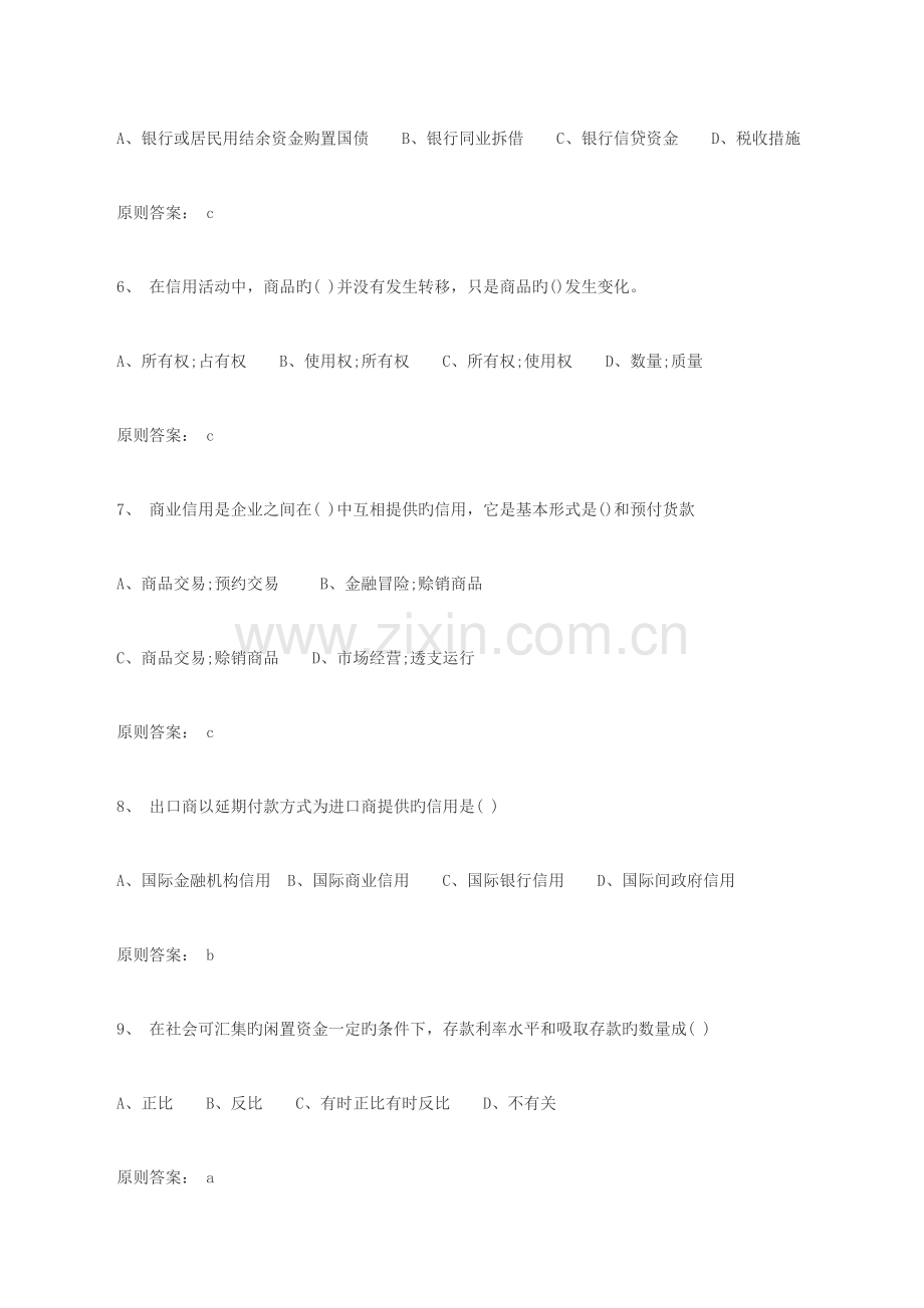 2023年福建农村信用社招聘考试模拟卷二金融经济专业.doc_第2页