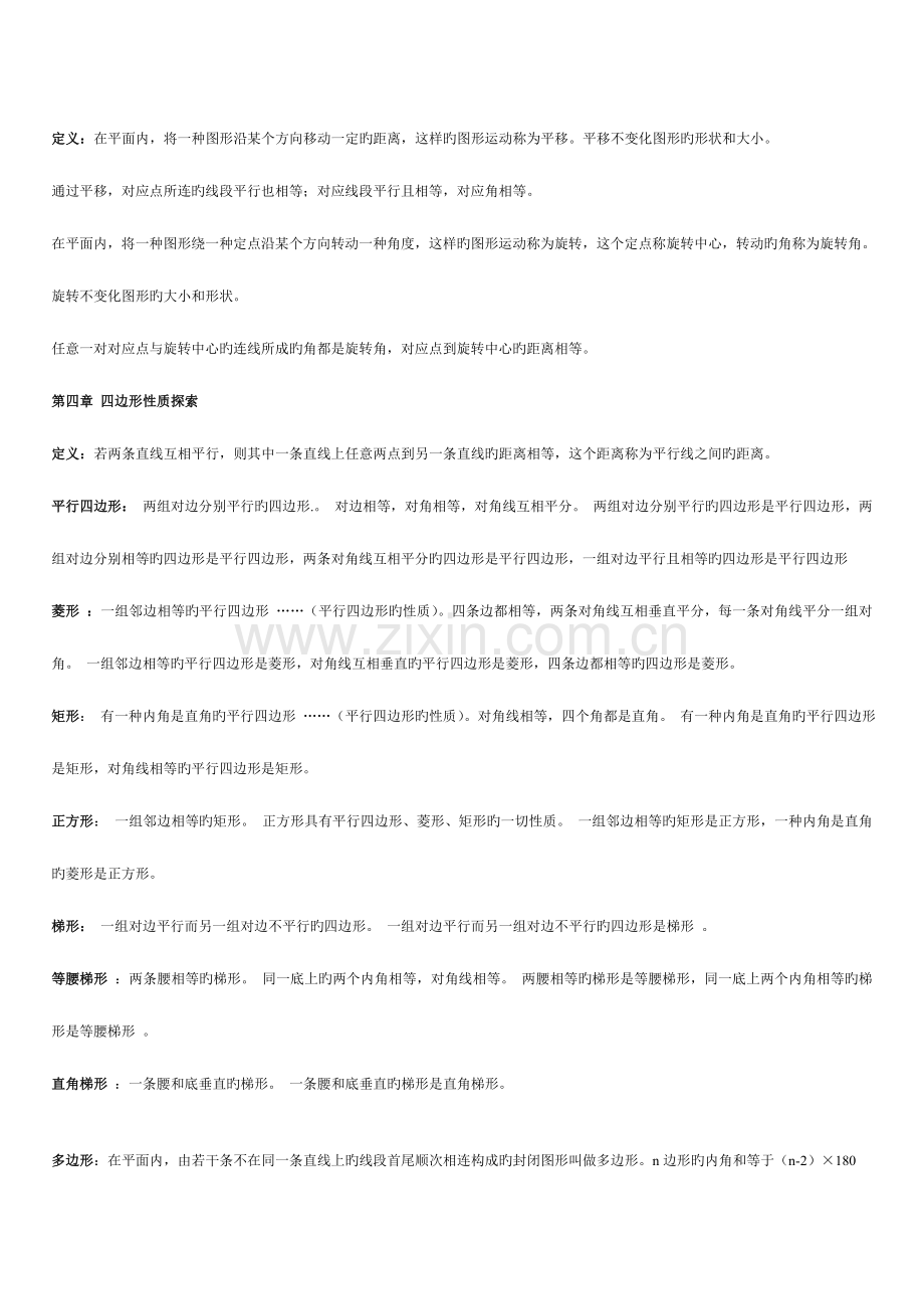 2023年八年级数学上册知识点总结.doc_第2页