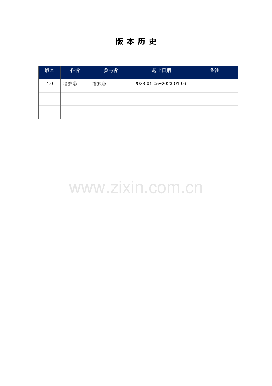 教育机构管理系统数据库设计报告.doc_第2页