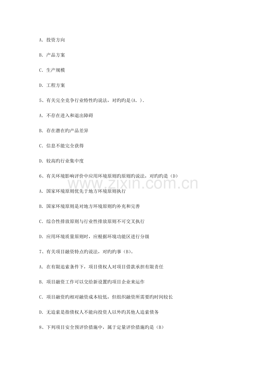 2023年咨询工程师和造价工程师的区别日.doc_第2页