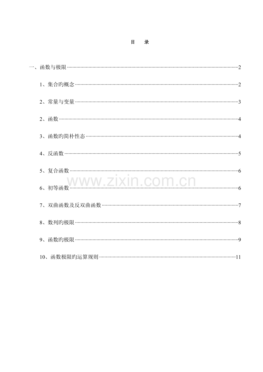 2023年高等数学教材专升本.doc_第1页