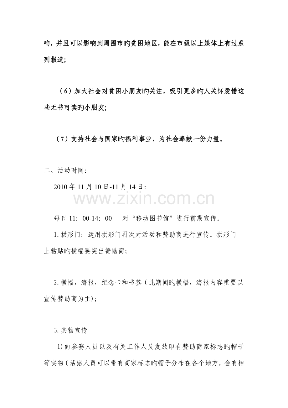 公益捐书活动策划书.doc_第2页