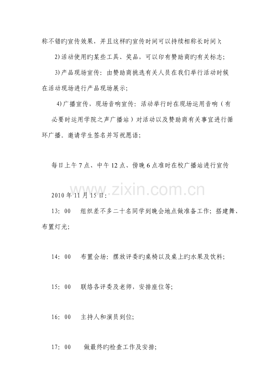 公益捐书活动策划书.doc_第3页