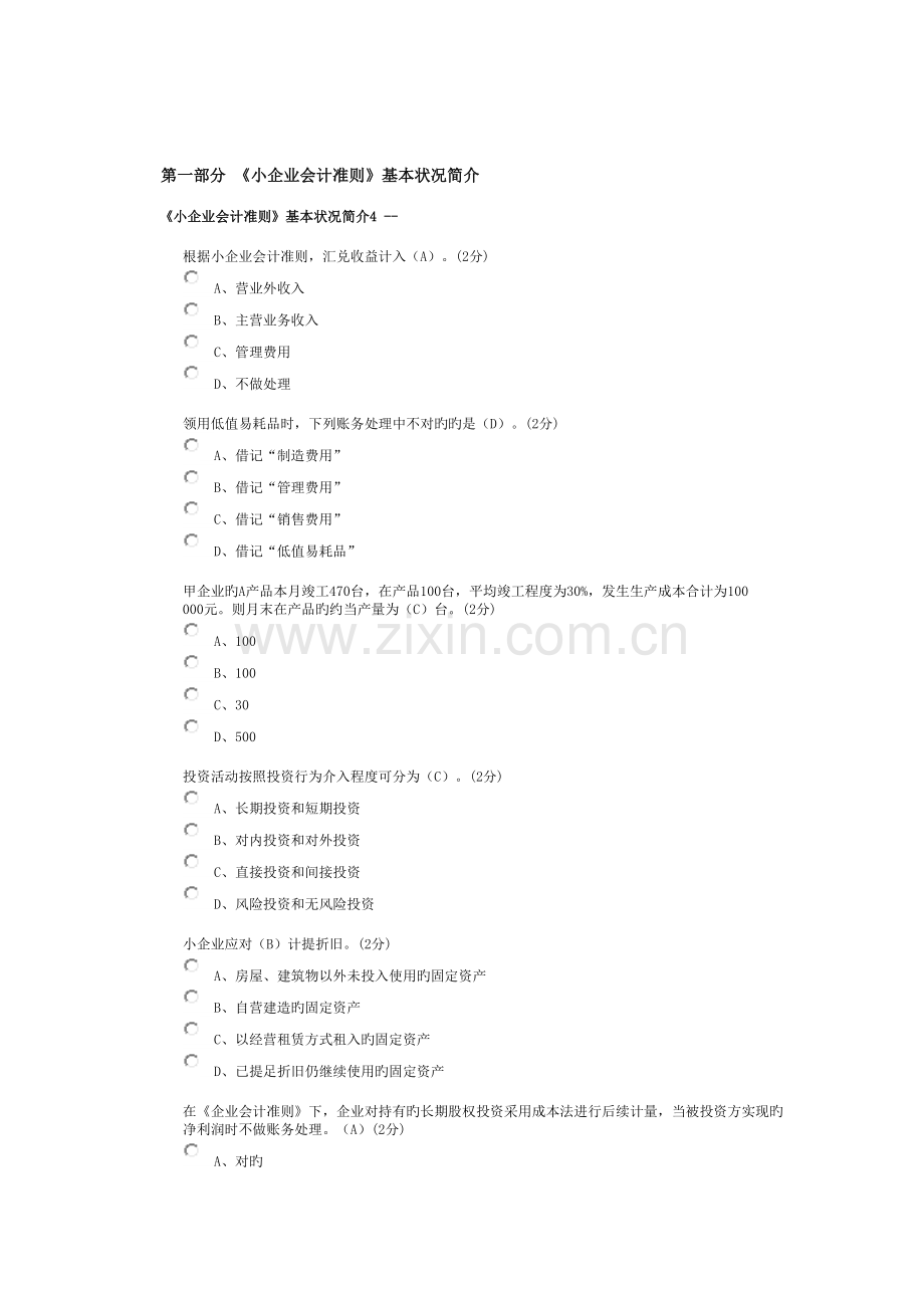 2023年佛山市继续教育试题.docx_第2页