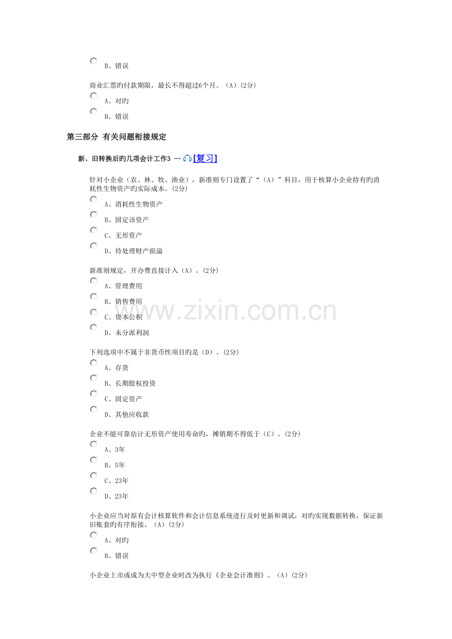 2023年佛山市继续教育试题.docx_第3页