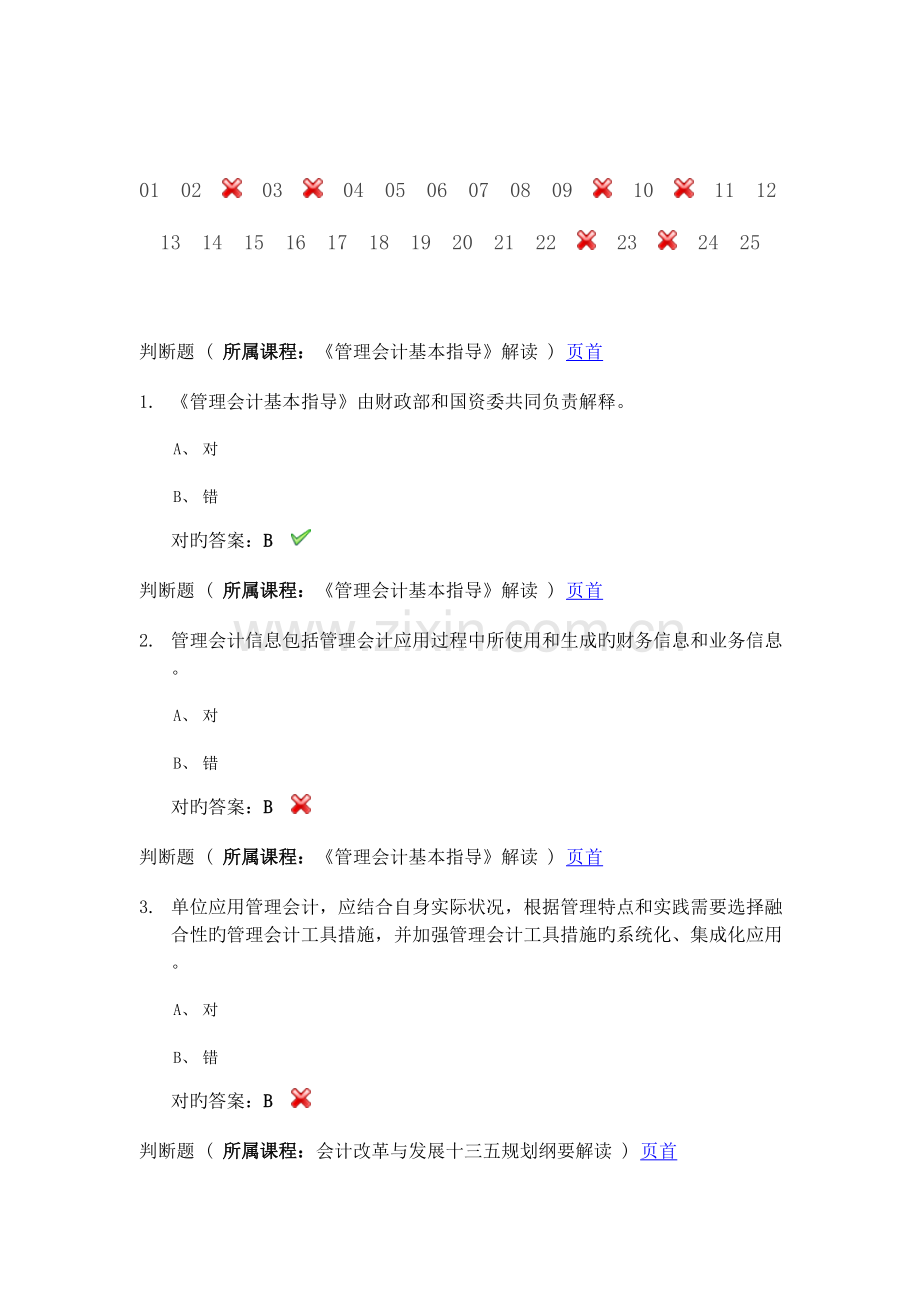 2023年重庆市会计继续教育考试试题及答案.docx_第1页