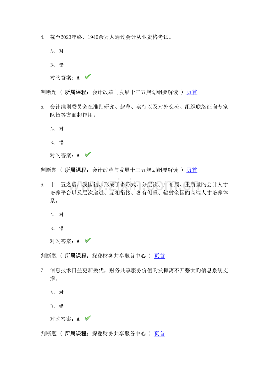 2023年重庆市会计继续教育考试试题及答案.docx_第2页