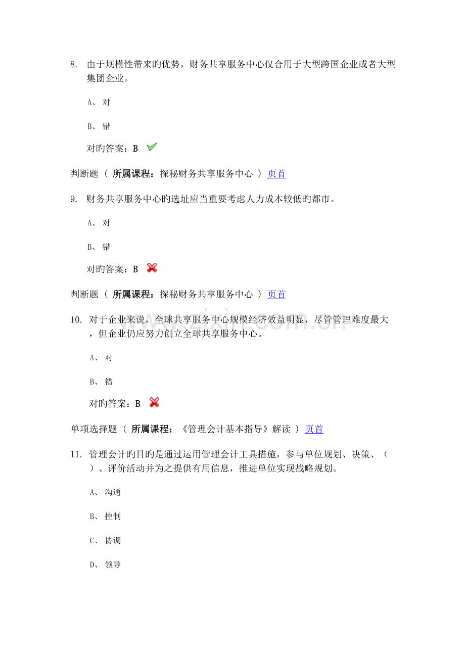 2023年重庆市会计继续教育考试试题及答案.docx_第3页