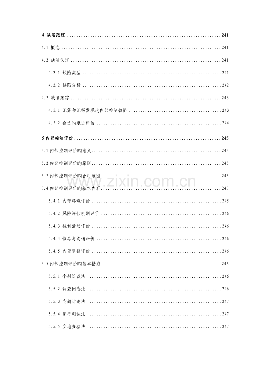 局内控与管理手册六.doc_第3页