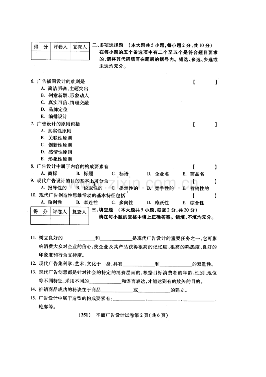 2023年福建自考平面广告设计试卷.doc_第2页