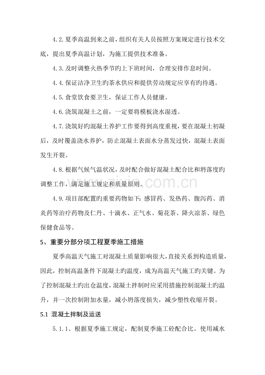 夏季施工专项方案.docx_第2页