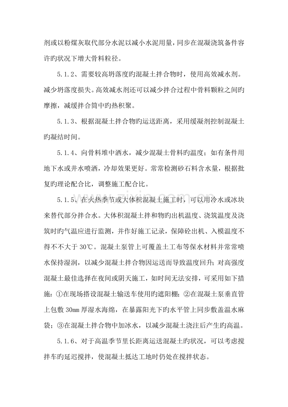 夏季施工专项方案.docx_第3页