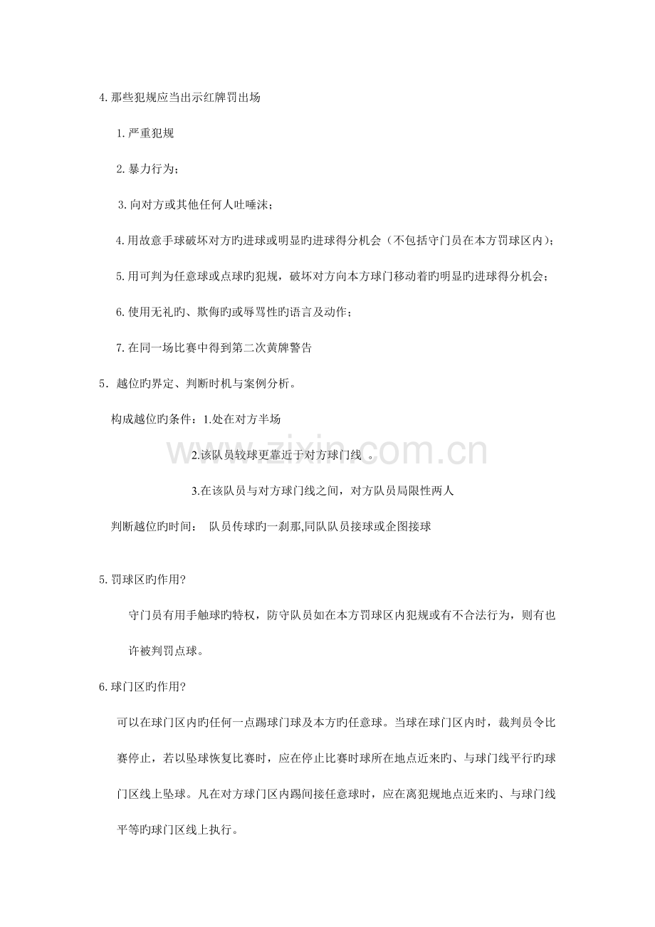 2023年竞赛与裁判法复习资料.doc_第2页