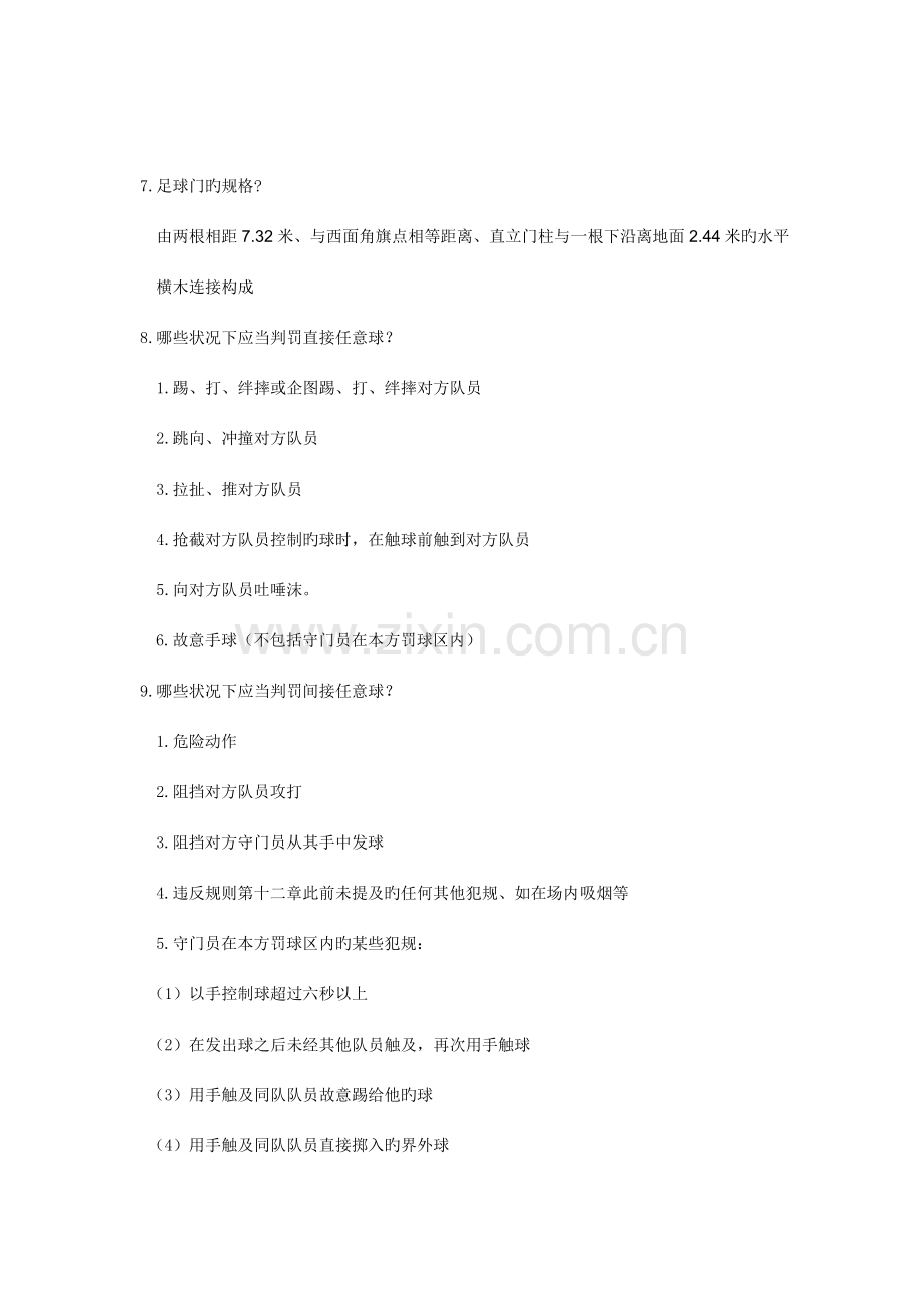 2023年竞赛与裁判法复习资料.doc_第3页