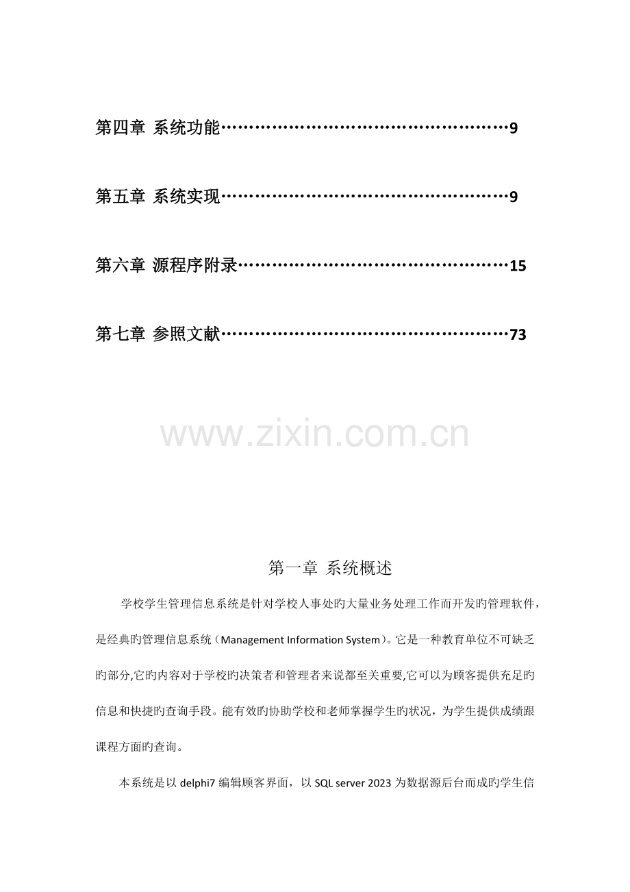 教务管理系统数据库设计.docx_第2页