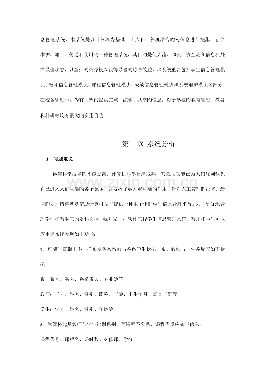 教务管理系统数据库设计.docx_第3页