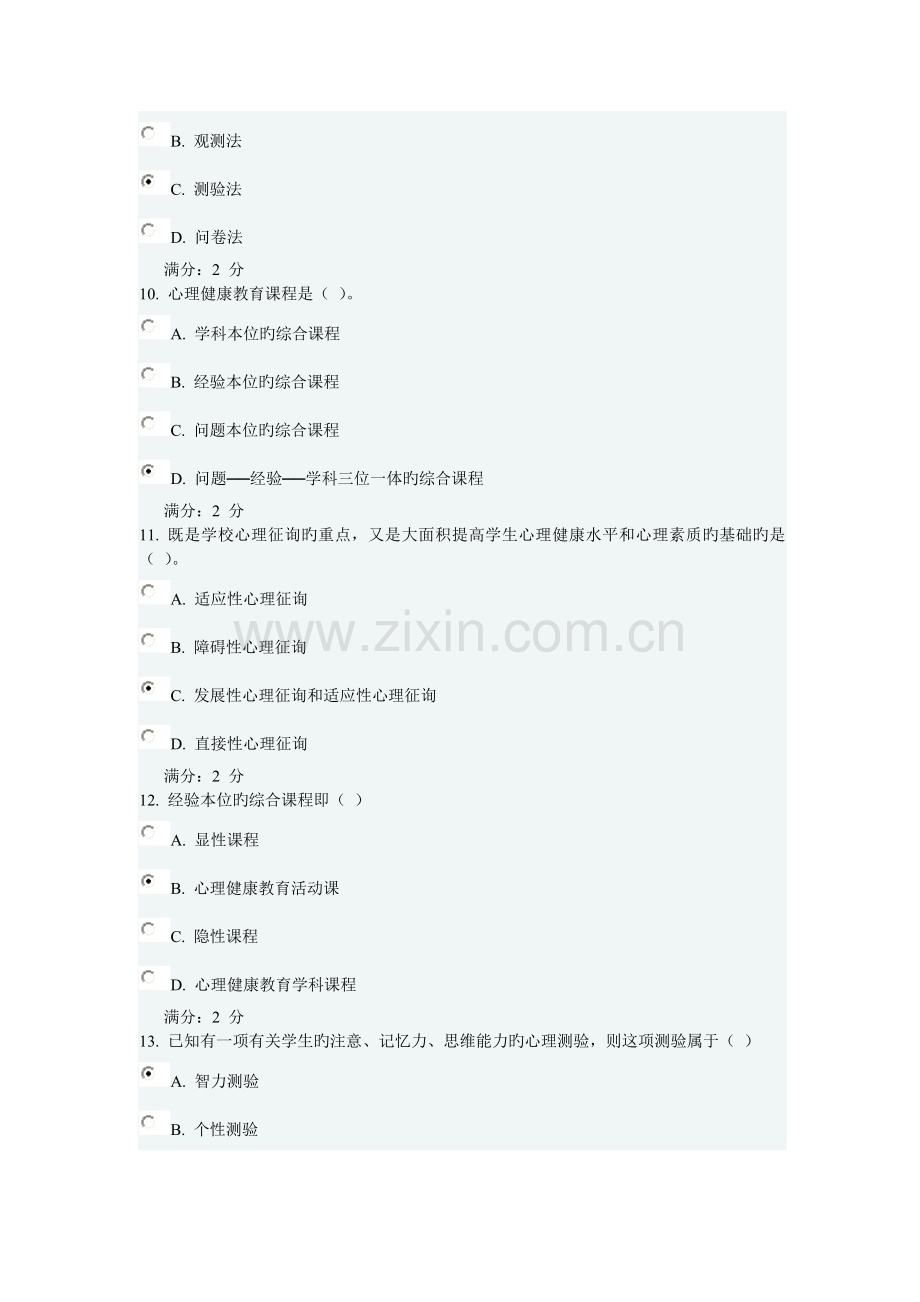 2023年福师秋小学生心理健康教育在线作业一及答案2.doc_第3页