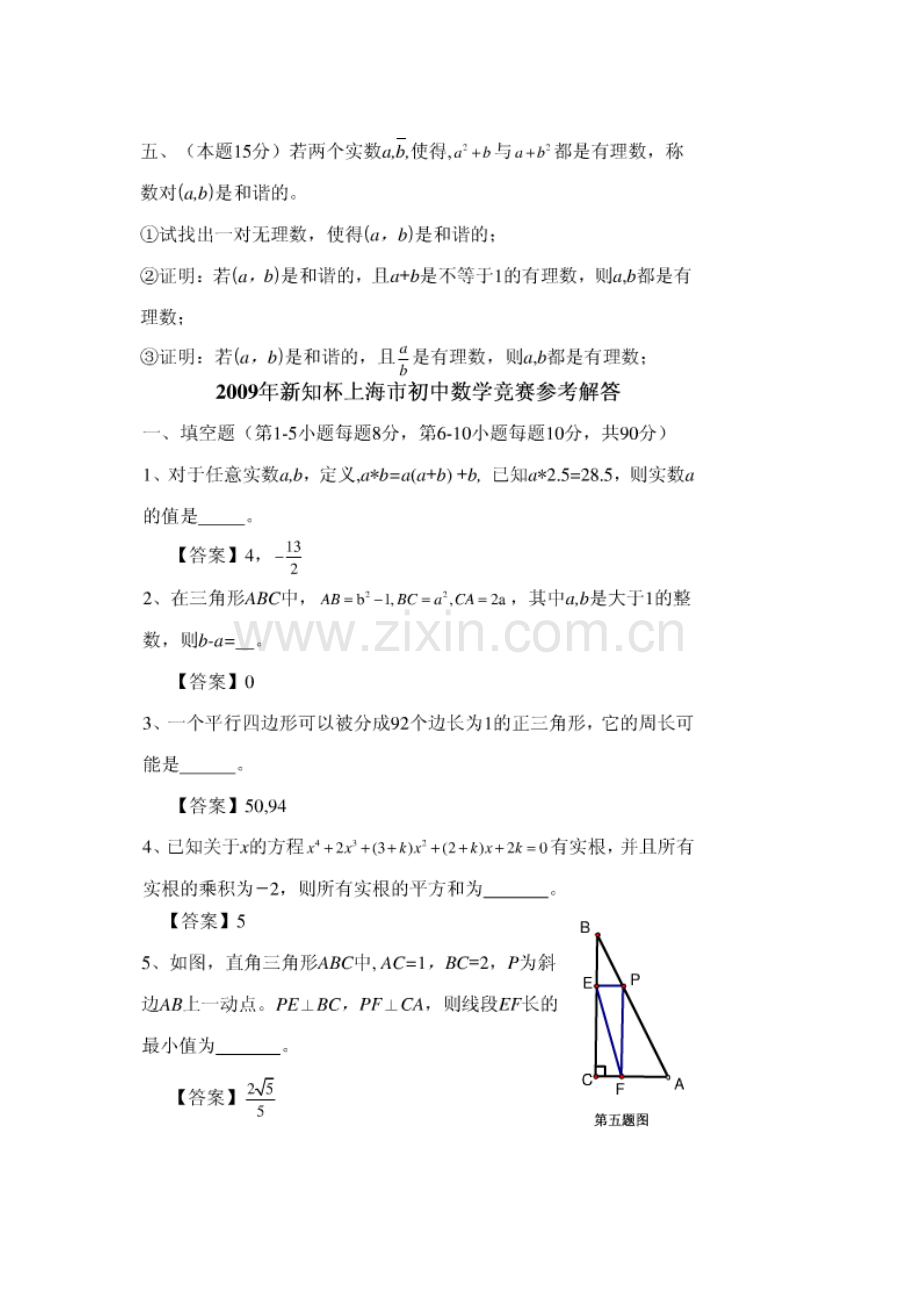 2023年新知杯上海市初中数学竞赛试题附参考答案.doc_第3页