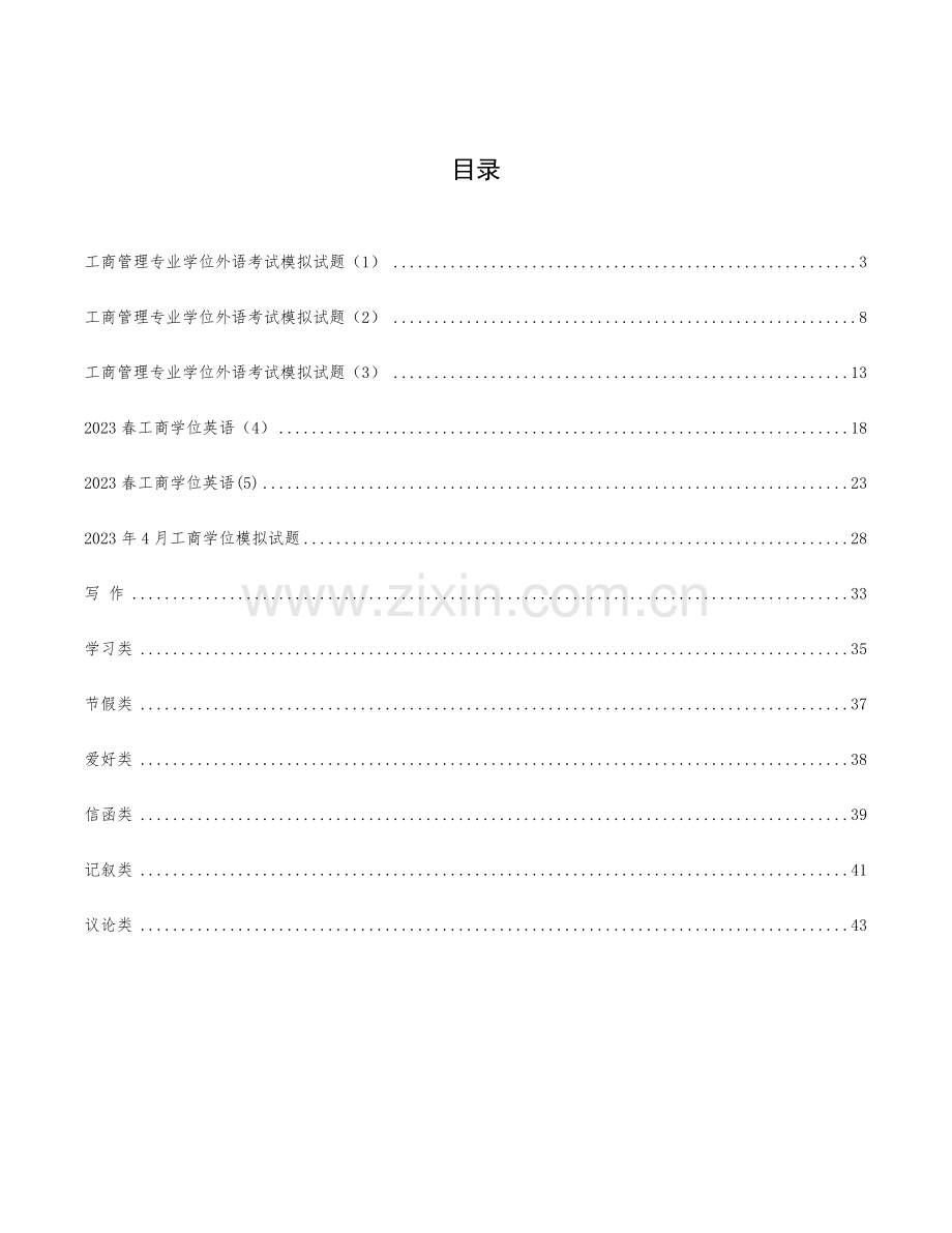 2023年电大工商管理本科学位英语复习资料大全东北财经大学.doc_第3页