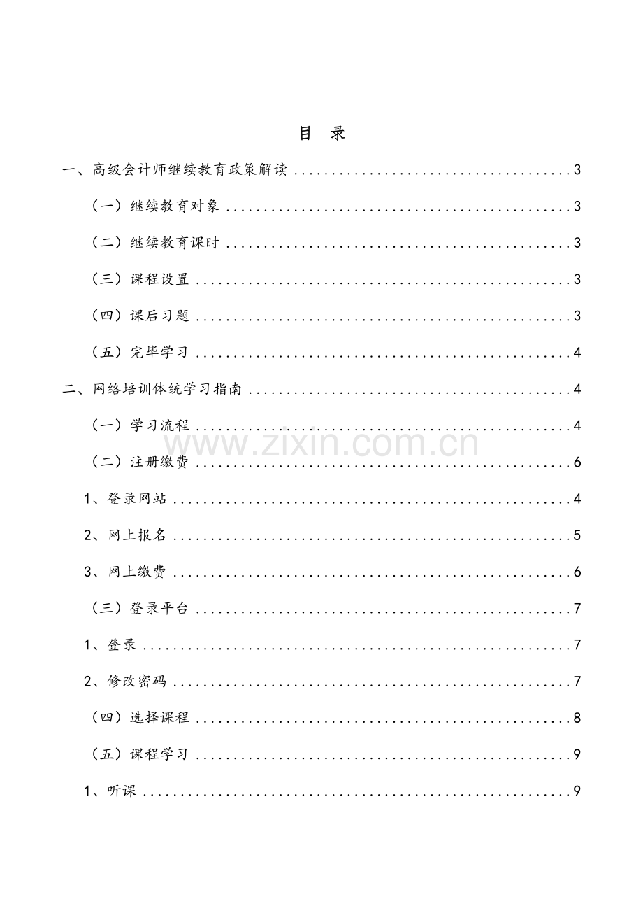 2023年吉林高级会计人员继续教育.doc_第2页