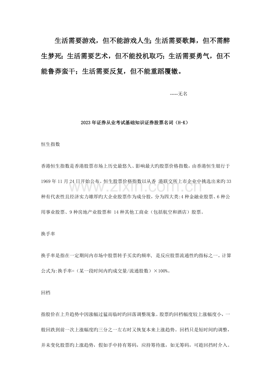 2023年证券从业考试基础知识证券股票名词.doc_第1页