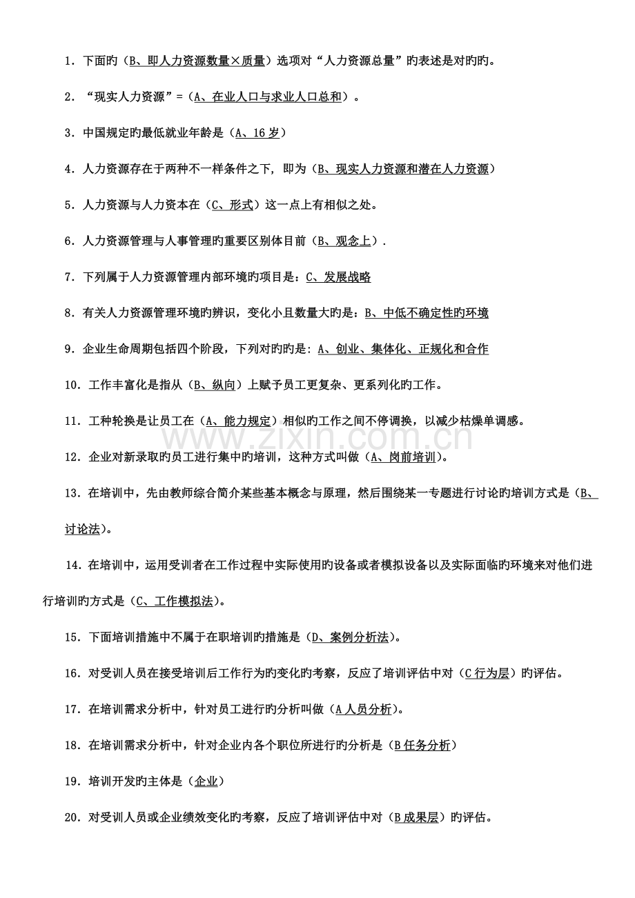 2023年西安邮电大学人力资源考试复习资料.doc_第1页