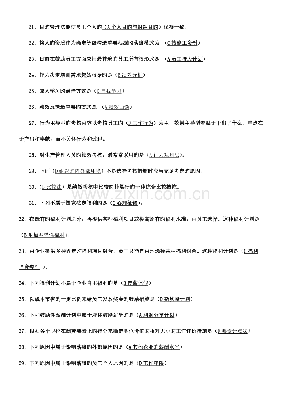 2023年西安邮电大学人力资源考试复习资料.doc_第2页