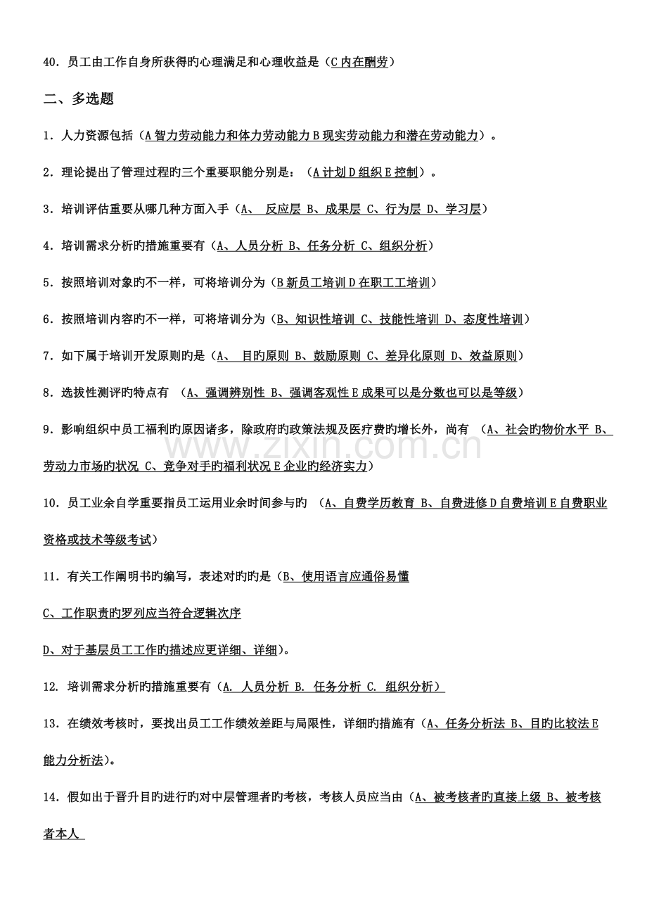 2023年西安邮电大学人力资源考试复习资料.doc_第3页