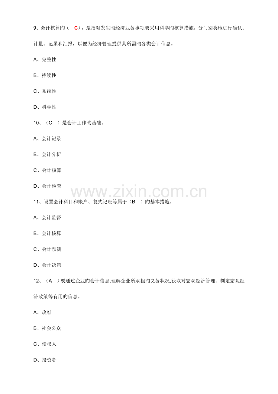 2023年会计基础真题答案解析.doc_第3页