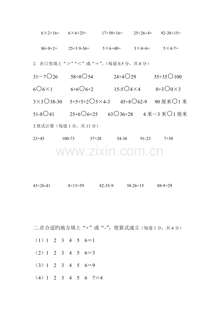 2023年二年级上册数学计算竞赛题.doc_第2页