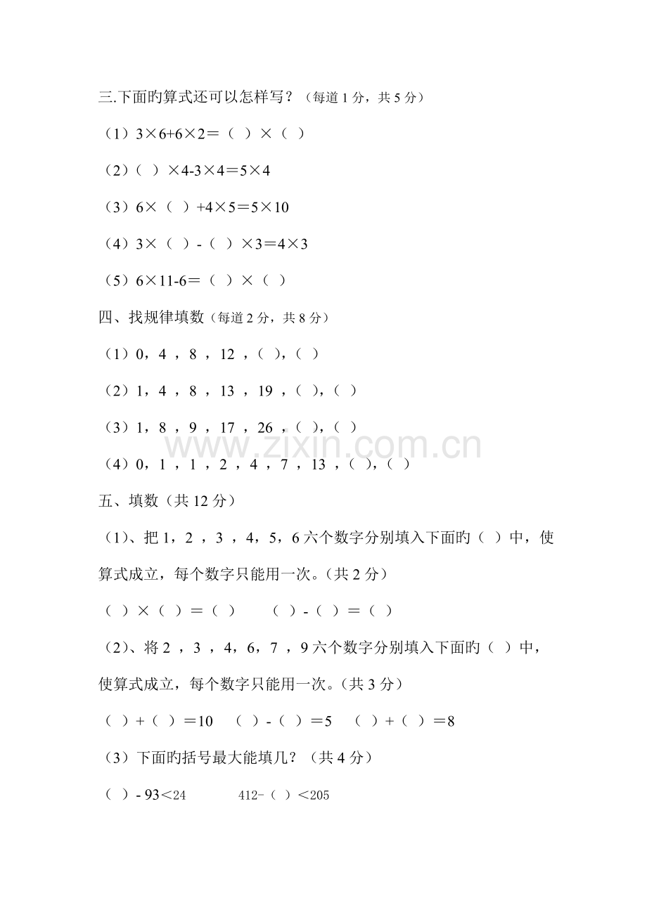 2023年二年级上册数学计算竞赛题.doc_第3页