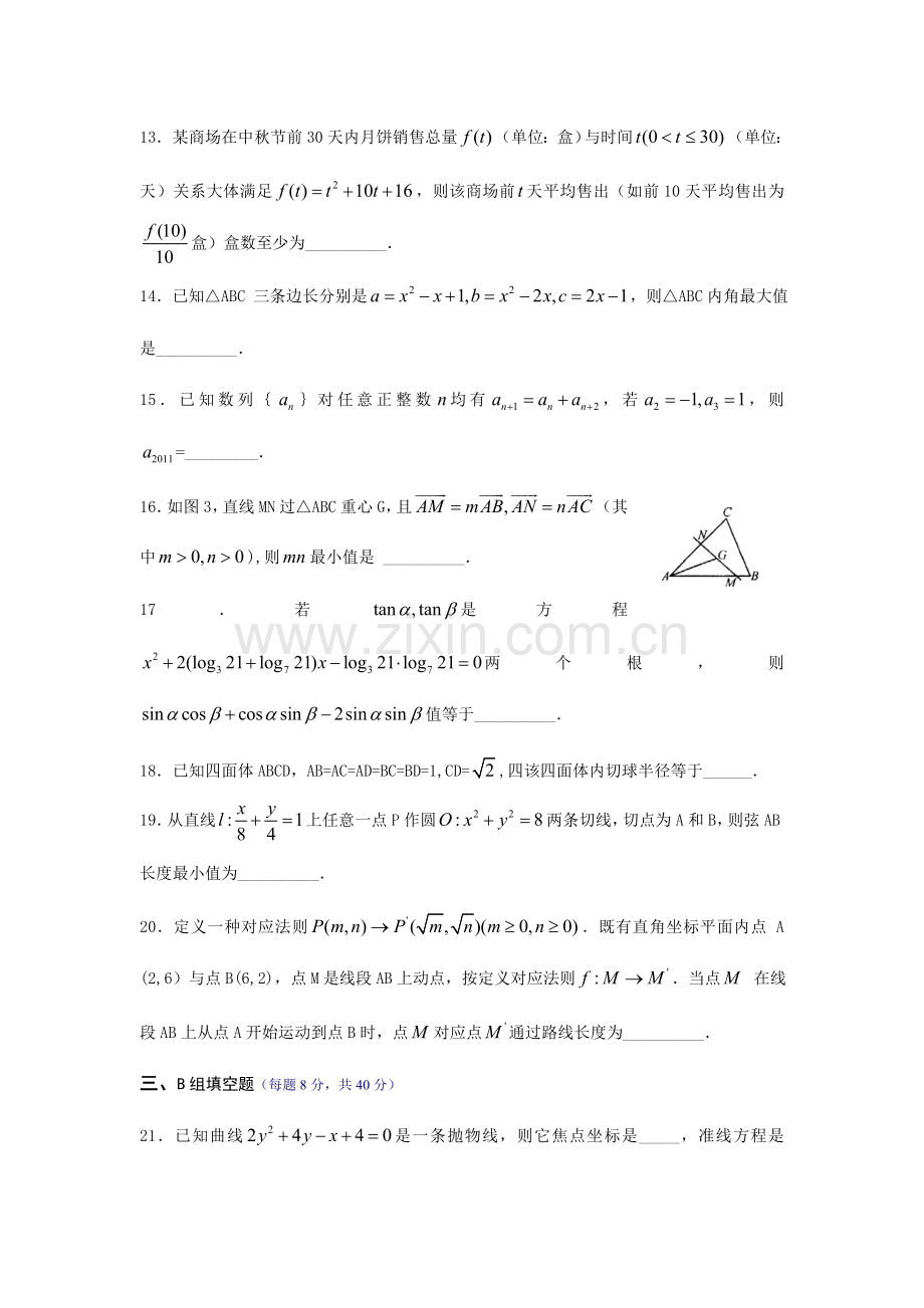 2023年湖北省黄冈中学高中数学竞赛预赛训练试题5.doc_第3页