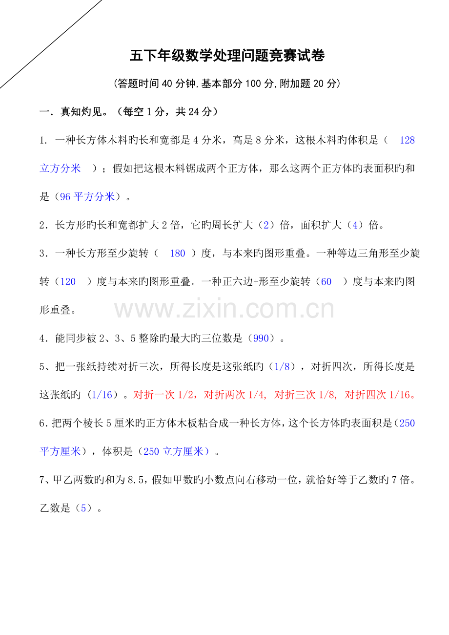 2023年新人教版五年级下册数学竞赛模拟试题.doc_第1页