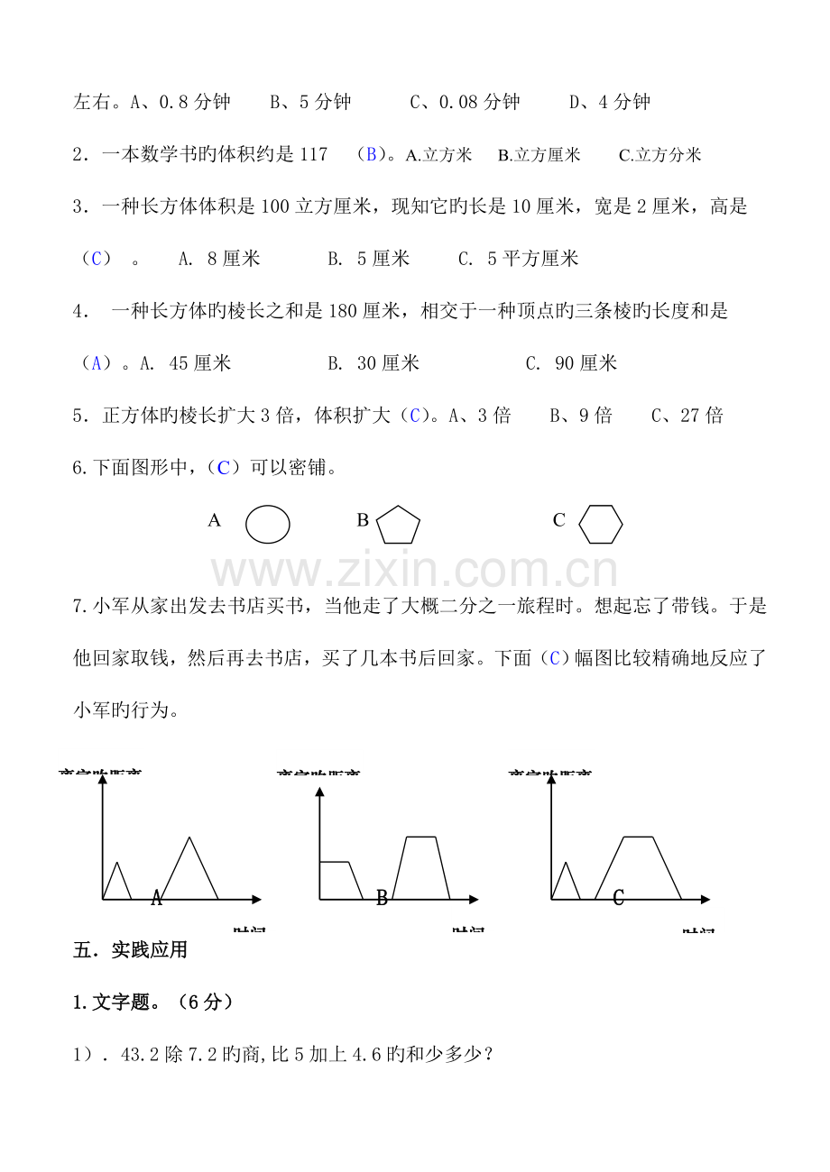 2023年新人教版五年级下册数学竞赛模拟试题.doc_第3页