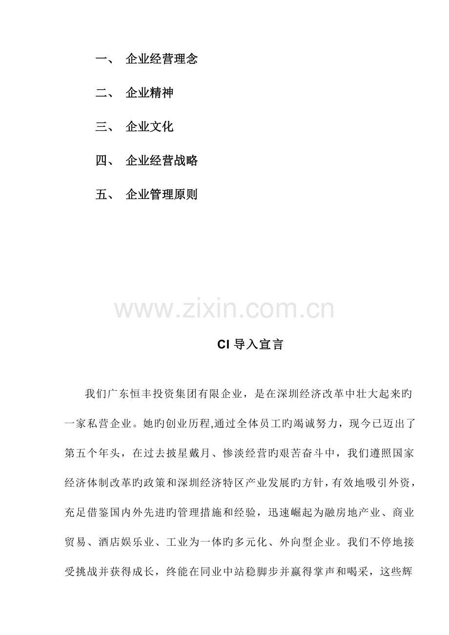 中国现代企业管理制度大全.doc_第3页