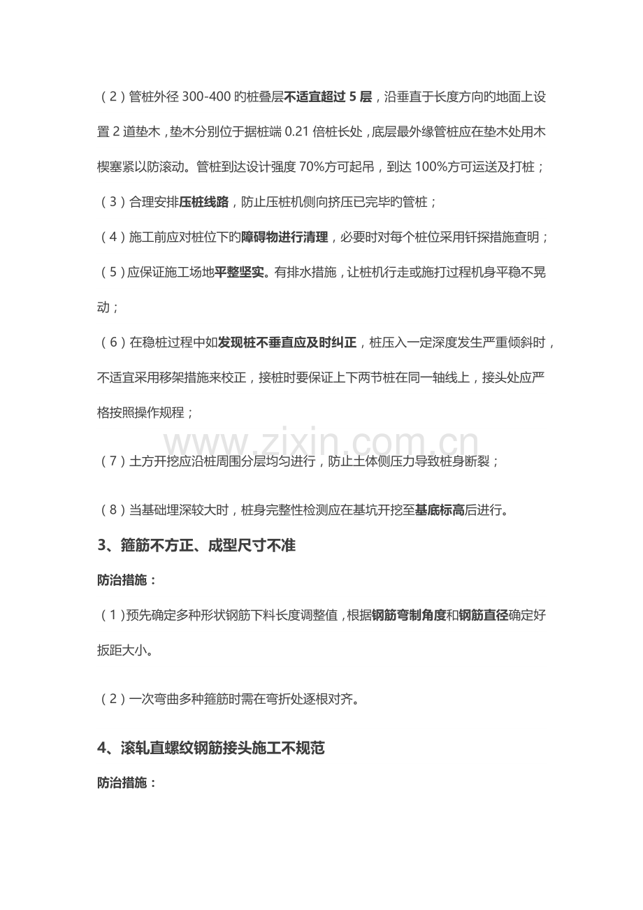 建筑及安装常见质量通病防治措施种.docx_第2页