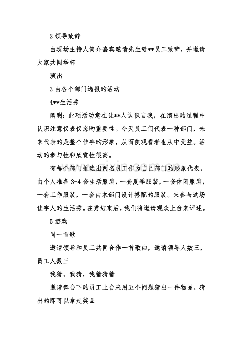 公司员工活动详细策划方案三篇.doc_第3页