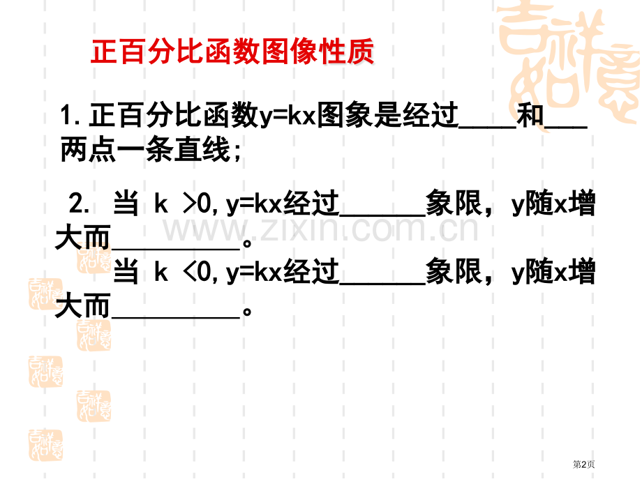 一次函数习题课市名师优质课比赛一等奖市公开课获奖课件.pptx_第2页