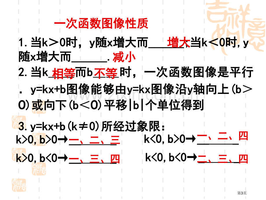 一次函数习题课市名师优质课比赛一等奖市公开课获奖课件.pptx_第3页