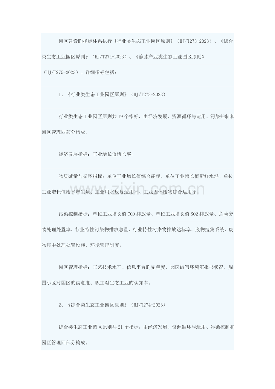 建设规划和技术报告编制指引.doc_第3页