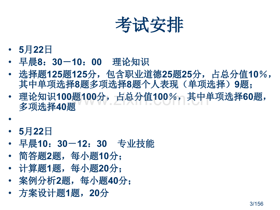 三级人力资源管理师章节复习(5月)省名师优质课赛课获奖课件市赛课百校联赛优质课一等奖课件.ppt_第3页