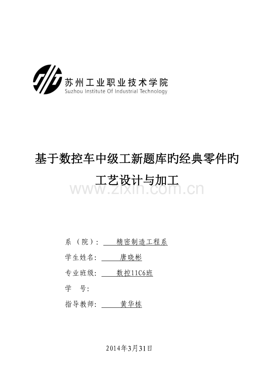 2023年基于数控车中级工新题库的典型零件的工艺设计与加工设计.doc_第1页