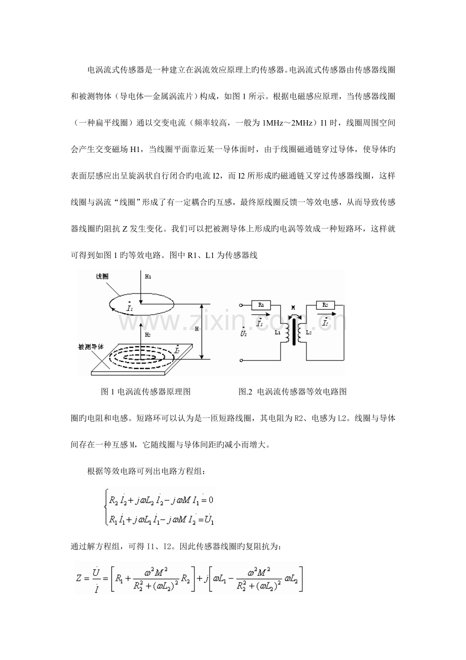 2023年电涡流传感器位移特性实验报告.doc_第3页