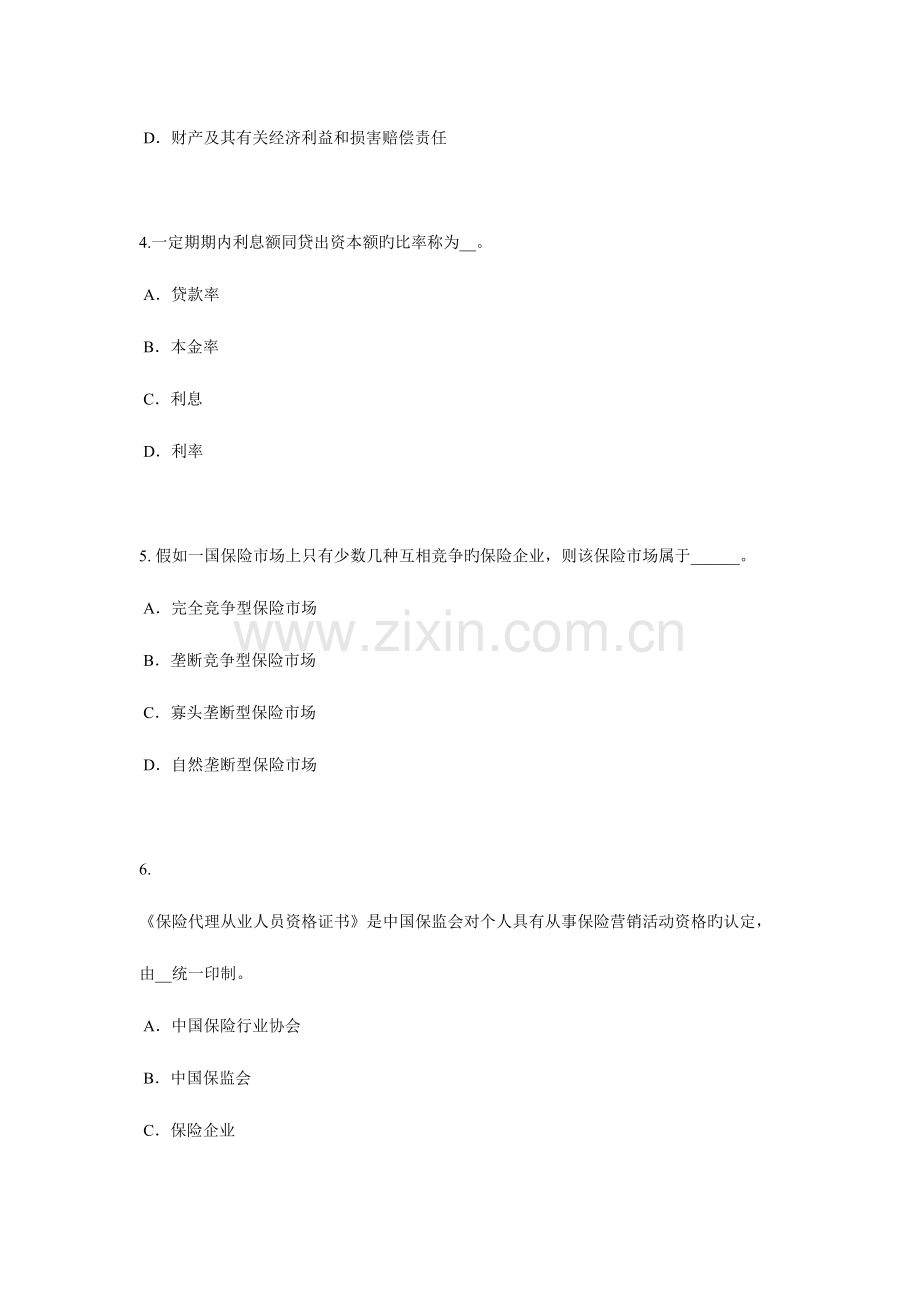 2023年广东省上半年中国寿险管理师考试试卷.docx_第2页