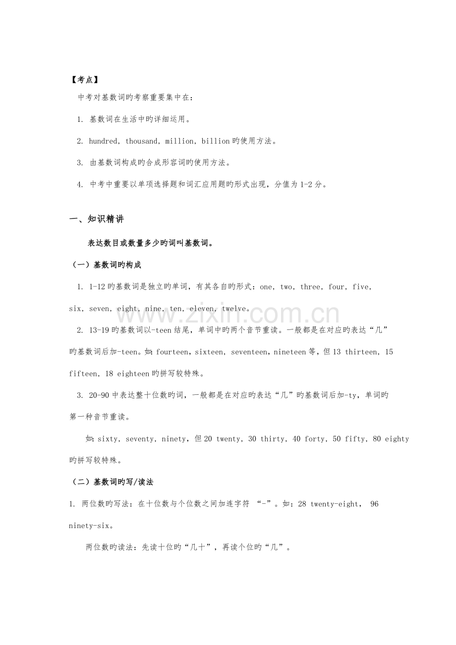 2023年小升初之数词.doc_第1页